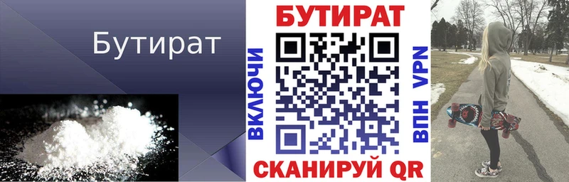БУТИРАТ Butirat Купить где Северобайкальск